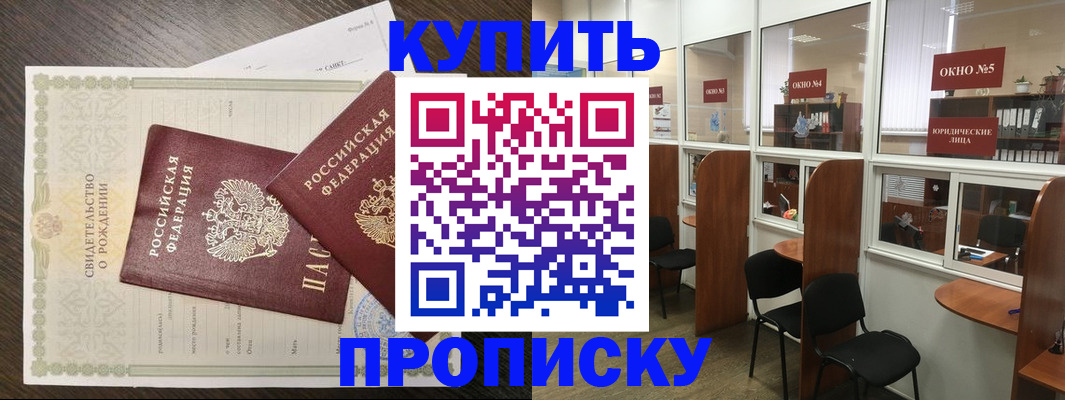 прописка законно в Приволжске