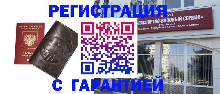 временная регистрация купить в Приволжске