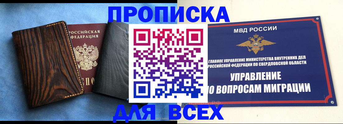 прописка в Приволжске