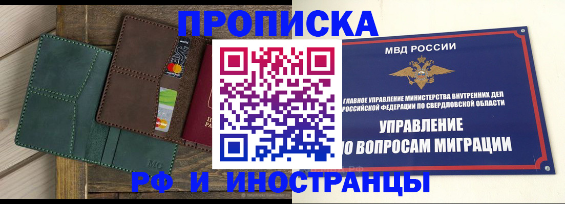 прописка для работы в Приволжске